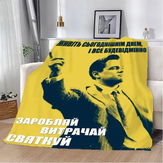 Плед 3D мотивационный "Заробляй витрачай святкуй №2" 2734_B 12798 135х160 см Ціна