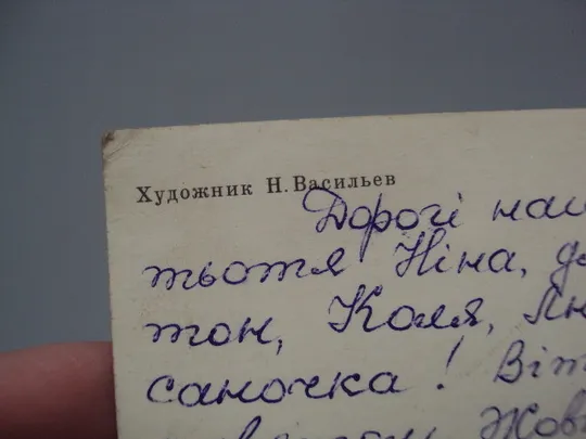 Открытка Слава великому октябрю! 1917 октябрьская революция художник Н. Васильев 1982 год №16124 Інтернет-аукціон