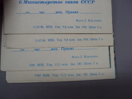 Открытка телеграмма цветы ромашки фото Г. Костенко 1985 и 1986 год лот 4 шт №16158 Торговий майданчик