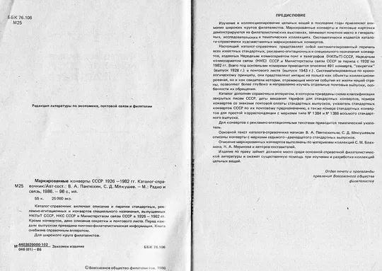 Купити Маркированные конверты СССР 1926-82 гг - *.pdf