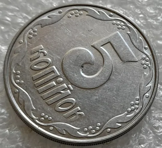 Купити (4239) 5 копійок 2004 1ВВм розкол від канту через 1 гроно до "5" номіналу (5 копеек 2004 брак)