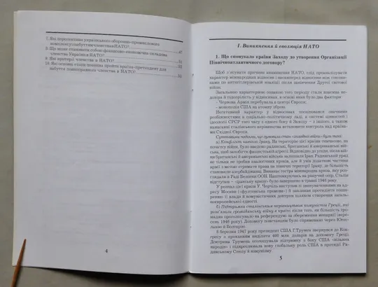 Книга - Україна-НАТО в запитаннях і відповідях  Черкаси, 2007 рік. Де купити
