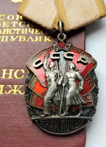 фото, 'Знак Почёта' ☝️1971г. (С документом)