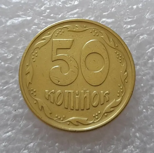 (2604) 50 копійок 1994 1.2АЕк поворот (порушення соосності) (50 копеек 1994 1.2АЕк брак) З аукціону