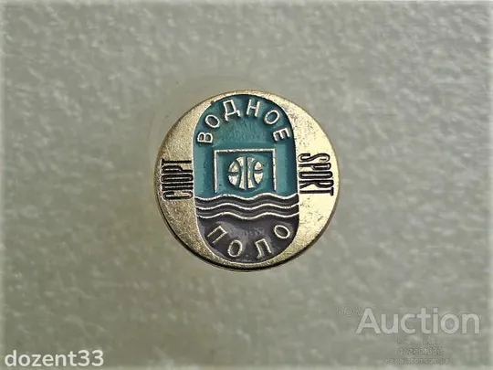 Значок " Спорт Водне поло " (63) Ціна