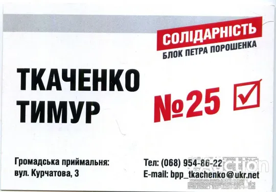 Календарик политический карманный Агитация, Политика, Ткаченко СОЛІДАРНІСТЬ 2016 Ціна