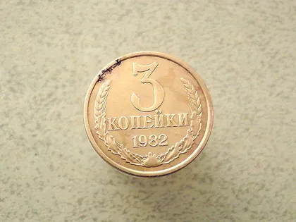 фото, 3 копійки 1982 рік СССР (110а)