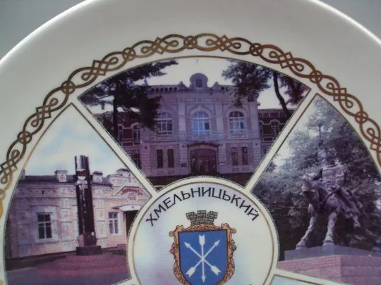 Настенная тарелка фарфор Коростень город Хмельницкий 1431 г. высота 3 см, диаметр 23,5 см №13414 Недорого