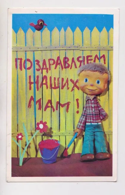 фото, 8 БЕРЕЗНЯ - Поздравляем наших мам = 1973 р. = ВОРОНИН = чиста ==