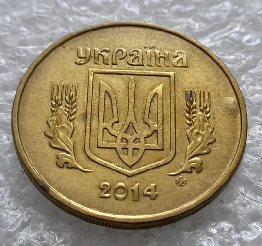 Купити (2396) 50 копійок 2014 вздуття плакіровки (вздутие плакировки) (50 копеек 2014 брак)