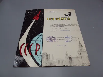 фото, Грамота за участие в соревновании в честь праздника Дня Строителя ракета космос 1975 Тбилиси №18661ч