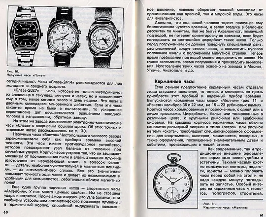 Покупателю о часах - *.pdf Продаж