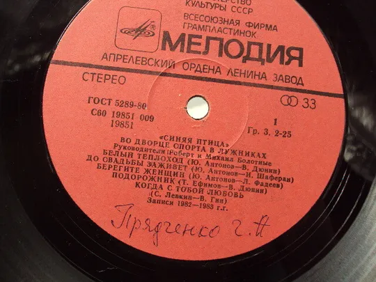 Пластинка мелодия Синяя Птица во Дворе спорта в Лужниках 1983 год диаметр 30 см №15403МЯ Недорого