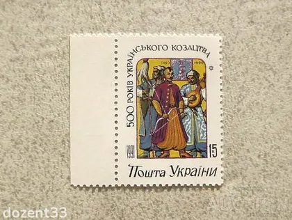 фото, Поштова марка Україна " 500 - років Українського козацтва " 1992 рік