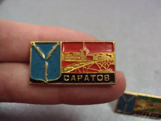 Купити знак саратов герб мост лот 3 шт №4119