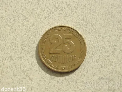 фото, 25 копійок 1994 рік Україна 1БАк "Крупний Гурт" (45+)