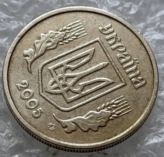 (982) 10 копійок 2005 гарне зминання елементів зображення на аверсі (10 копеек 2005 брак) З аукціону