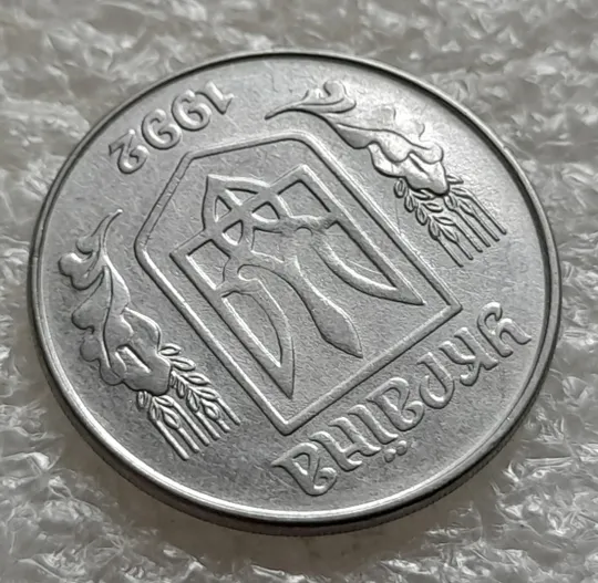 (6337) 5 копійок 1992 гарний непрочекан на аверсі (5 копеек 1992 брак) Продаж
