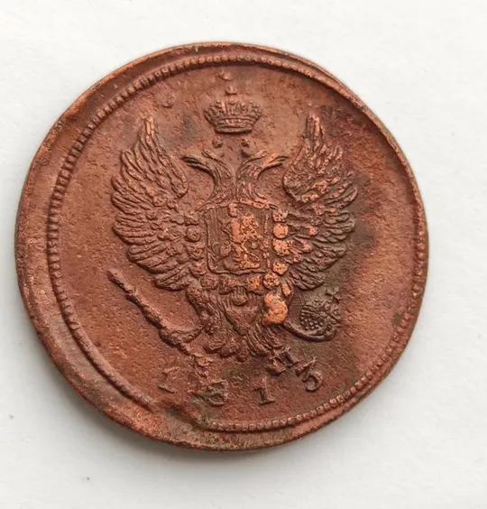 Император АЛЕКСАНДР I 1813 года. Старинная медная монета номиналом 2 копейки. kf538 З аукціону