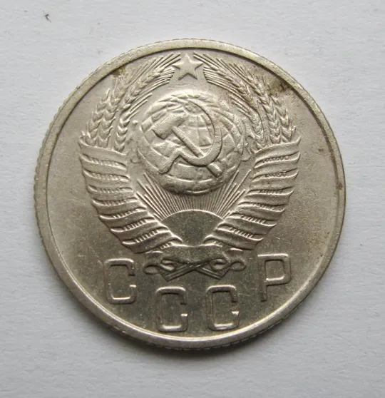 Купити 15 коп. = 1956 р. = СРСР = гарний стан {}