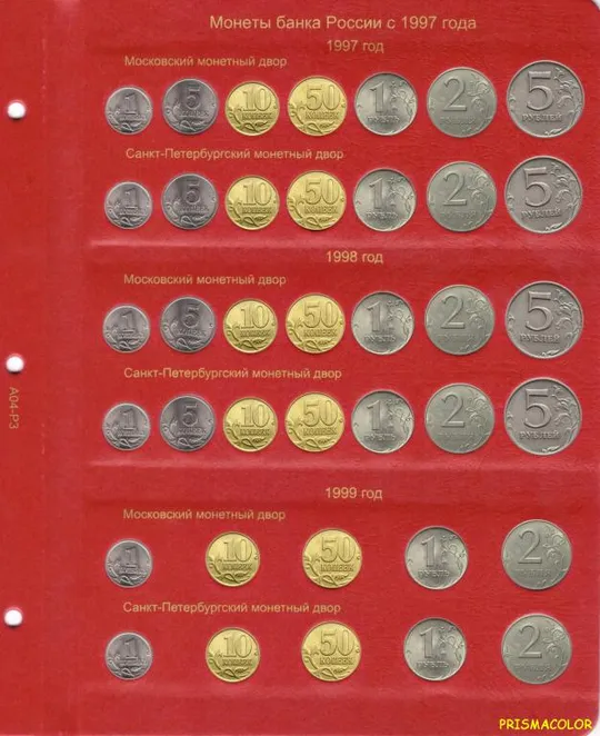 КоллекционерЪ Альбом для регулярных монет с 1992 года Продаж