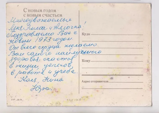 Купити З НОВИМ РОКОМ - С НОВЫМ ГОДОМ = СВІЧКА - СВЕЧА = 1972 р. = НДР - ГДР = НІМЕЧЧИНА - ГЕРМАНИЯ = п/п ==