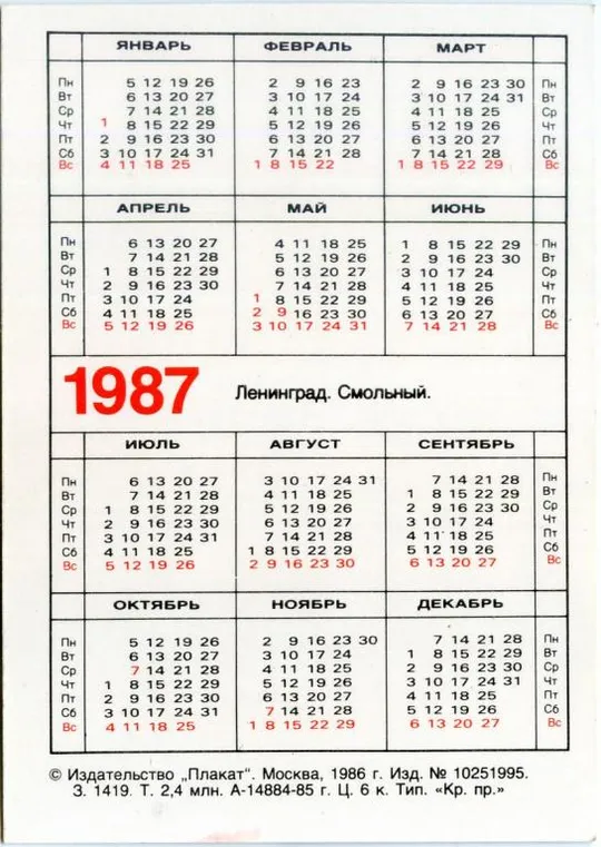 Купити Календарик карманный 70 лет Октября #2 1987