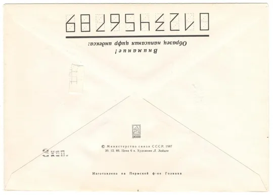 Купити 50 лет государственному академическому ансаблю народного танца Союза ССР. ХМК з ОМ. 1987 рік. СРСР