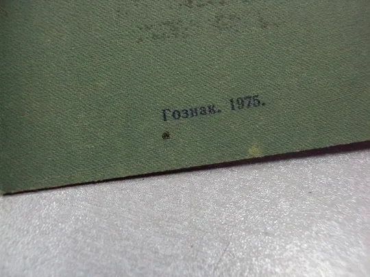 документ свидетельство о восьмилетнем образовании 1975 хмельницкая область гознак 1975 №2877 Характеристики