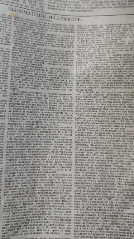Журнал Нива 1904 г номер 37 русско-японская война и другие материалы, fk655 Інтернет-аукціон