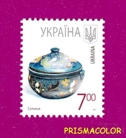 фото, ** УКРАЇНА 2011 марка 7-й стандарт Супниця (7,00 грн)