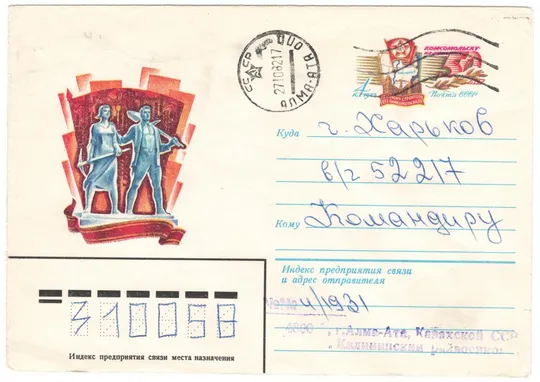 Комсомольску на Амуре 50 лет. ХМК з ОМ. 1982 рік. СРСР Ціна