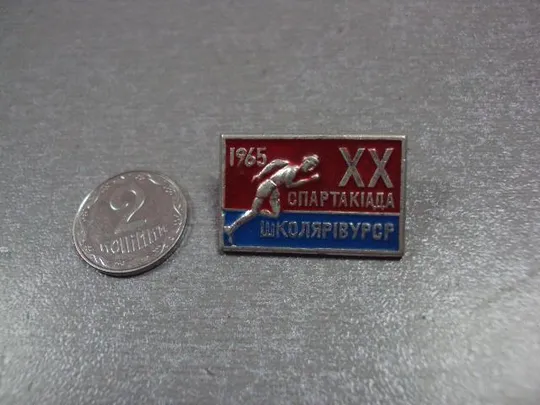 знак 20 спартакиада школьников урср 1965 №10282 Ціна