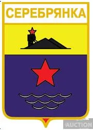 фото, значок геральдика  Серебрянка / Донецька область / .