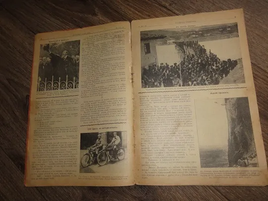 «Всемирная панорама.» журнал. 1913р. № 19 З аукціону