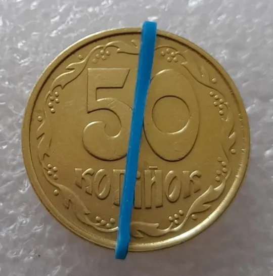 (2628) 50 копійок 1992 1ААс поворот (порушення соосності) (50 копеек 1992 1ААс брак) Ціна