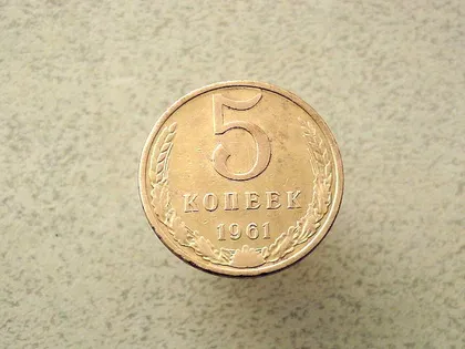 фото, 5 копійок 1961 рік СССР (112а)