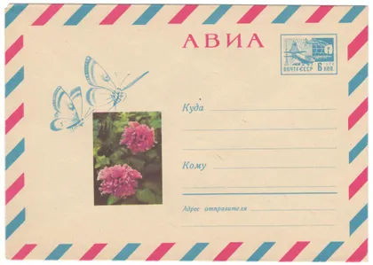 фото, Цветы Авиа. ХМК. 1967 рік. СРСР