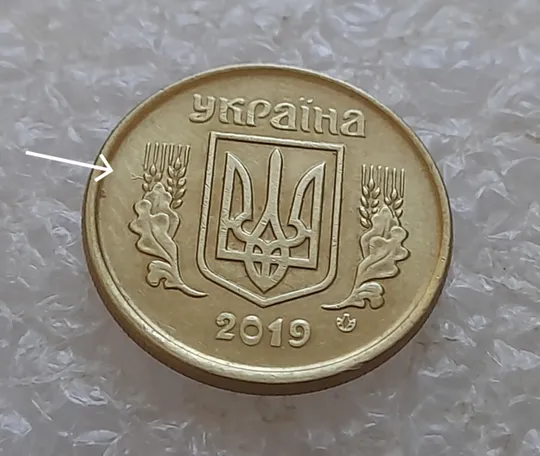 Купити (6845) 10 копійок 2019 викрошки чи царапини штемпеля у формі &quot;95&quot; на аверсі, викрошки на &quot;0&quot; на реверсі (10 копеек 2019 брак)