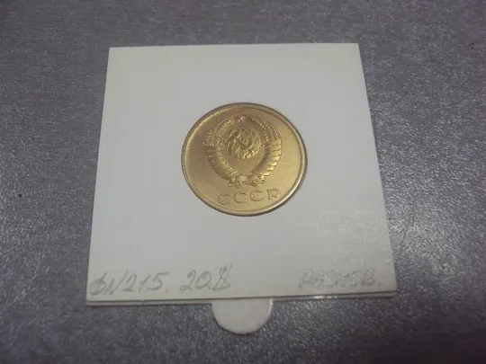 Купити монета ссср 3 копейки 1989 федорин № 215 №5261