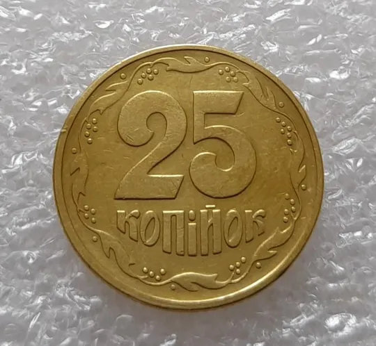 (3461) 25 копійок 1994 1БВк  брак гуртильного кільця (3 варіант) (25 копеек 1994 1БВк) Продаж