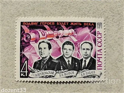 фото, Поштова марка СССР " Космос " 1971 рік