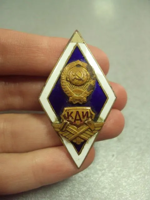 знак ромб об окончании каи казанский авиационный институт №15139 Де купити
