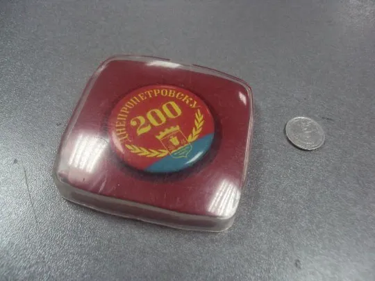 знак днепропетровск 200 лет №12722 Ціна