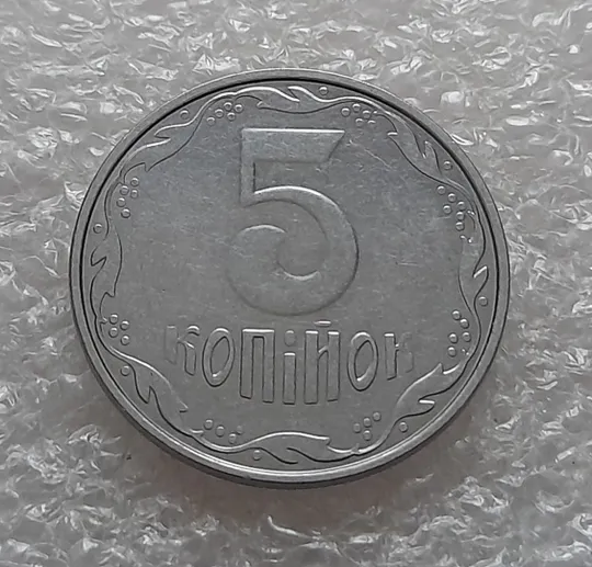 (5312) 5 копійок 2015 1ВГм (5 копеек 2015 1ВГм) З аукціону