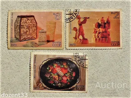 фото, Серія поштових марок " Історія народного промисла Спадщина " 1979 рік