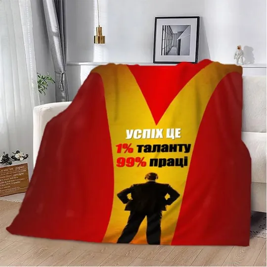 Плед 3D мотивационный &quot;Успіх це&quot; 2738_B 12810 135х160 см Ціна