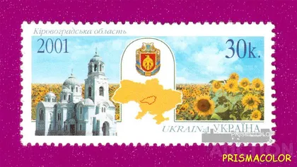 фото, ** УКРАИНА 2001 N398 марка Кировоградская область