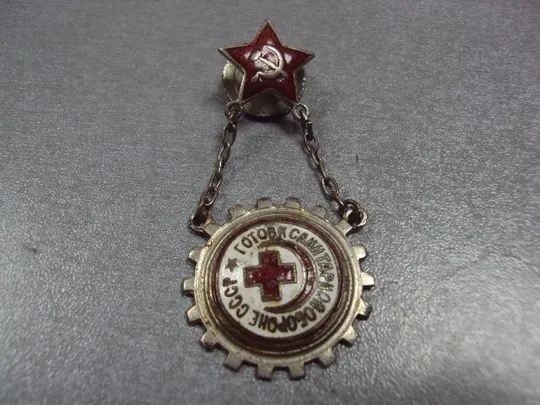 Купити знак готов к санитарной обороне ссср №10193