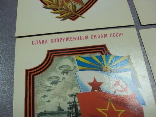 открытка слава вооруженным силам ссср 1988 скрябин лот 9 шт №5766 З аукціону